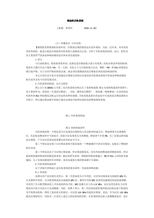 柴油机共轨系统