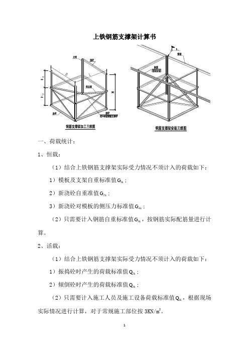 大体积砼钢筋支架计算书