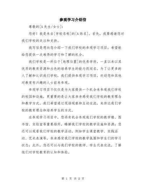 参观学习介绍信