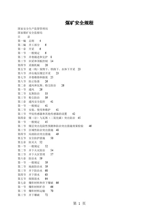 2019年煤矿安全规程-95页word资料