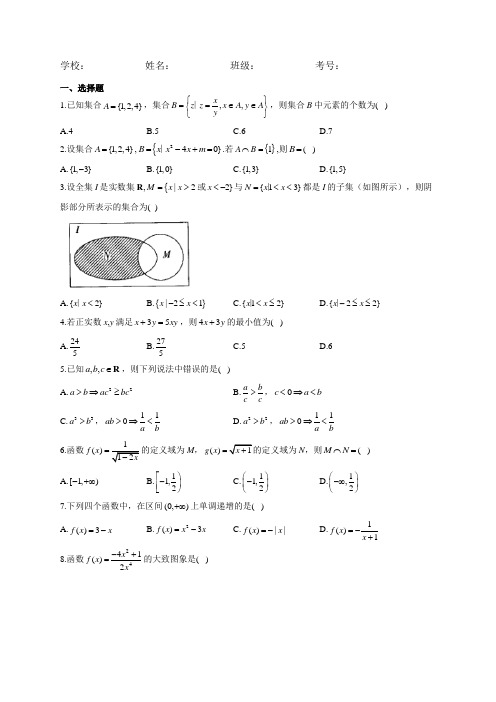 新教材高一数学试卷(附答案)