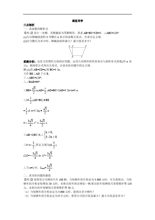 数学人教B版必修1学案：课堂导学 2-3函数的应用Ⅰ 含