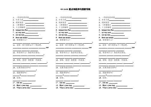 (译林版)4A Unit6重点词组和句型默写纸