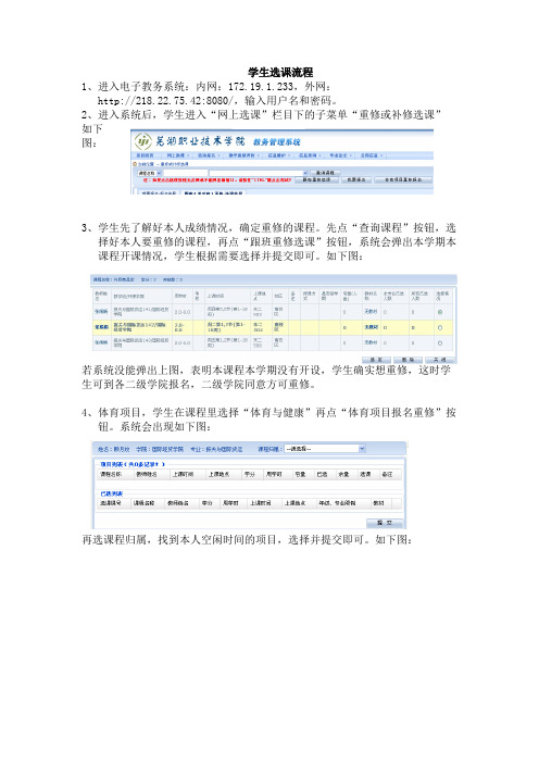 学生选课流程【模板】