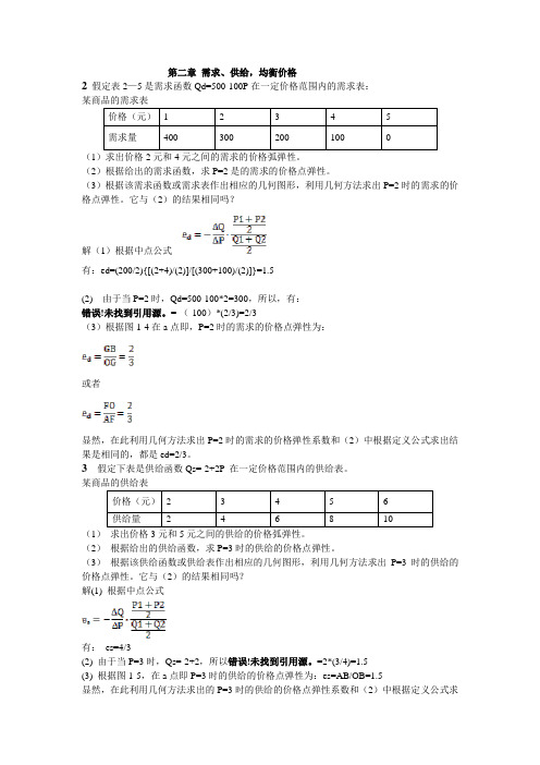 西经课后习题答案