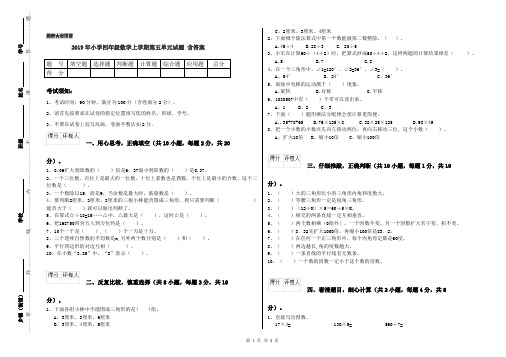 2019年小学四年级数学上学期第五单元试题 含答案