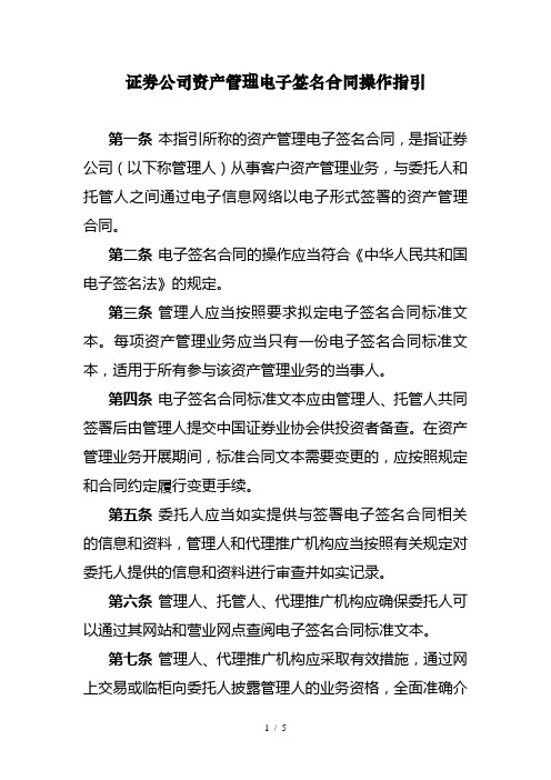 证券公司资产管理电子签名合同操作指引