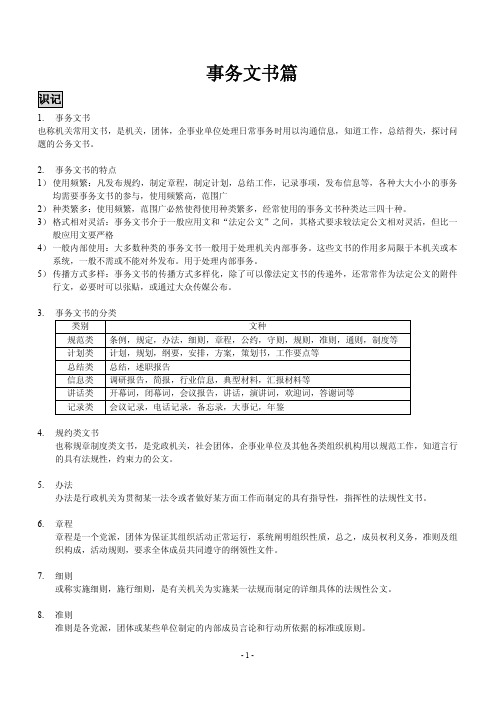 自考应用文写作学笔记三