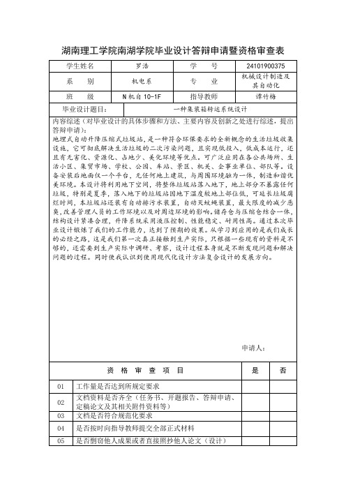 5-毕业设计答辩申请暨资格审查表罗浩