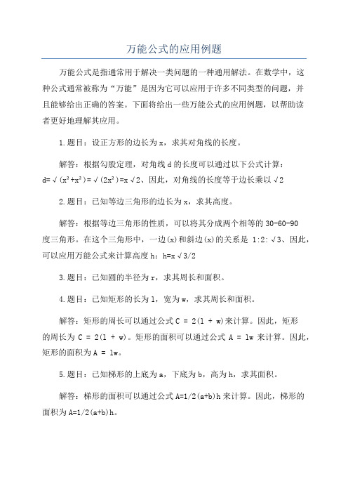 万能公式的应用例题