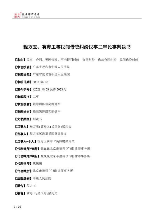 程方玉、冀海卫等民间借贷纠纷民事二审民事判决书