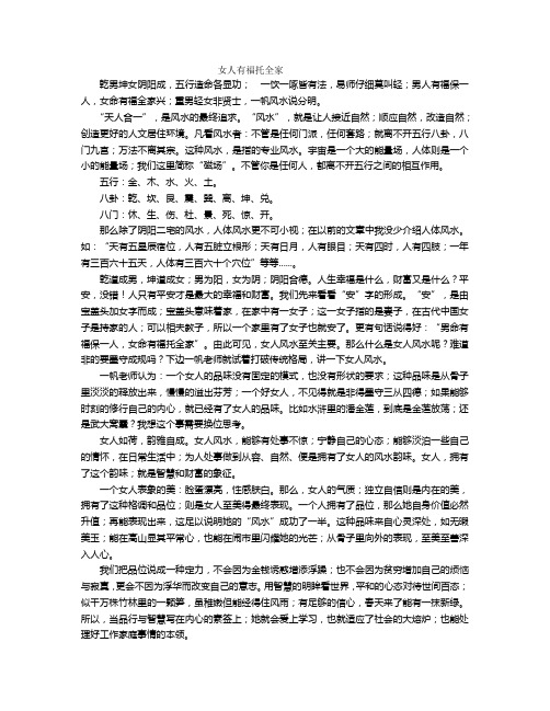 女人的风水Microsoft Word Document