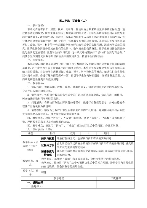 2015新人教版数学六下第二单元教案