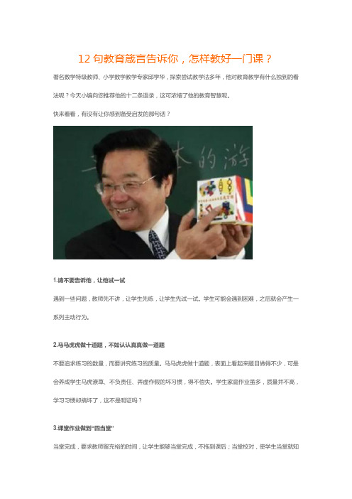 12句教育箴言告诉你