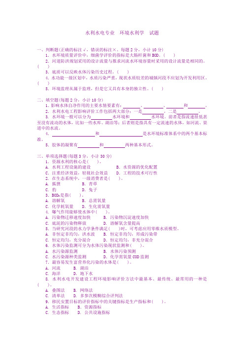 环境水利学 试题及答案