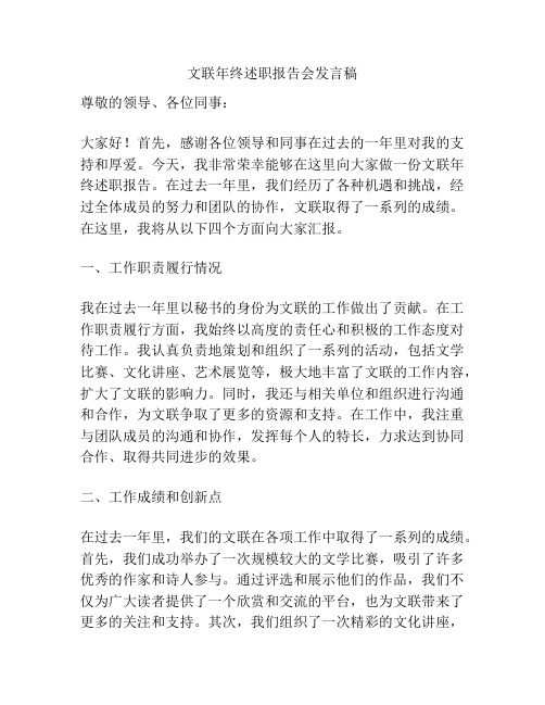 文联年终述职报告会发言稿