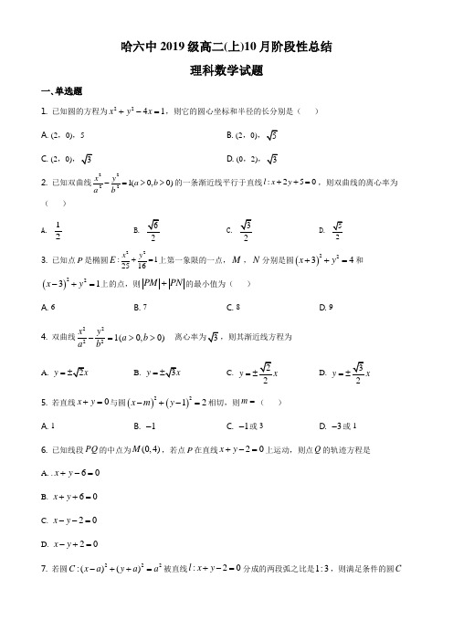 高二数学上学期10月月考考试题