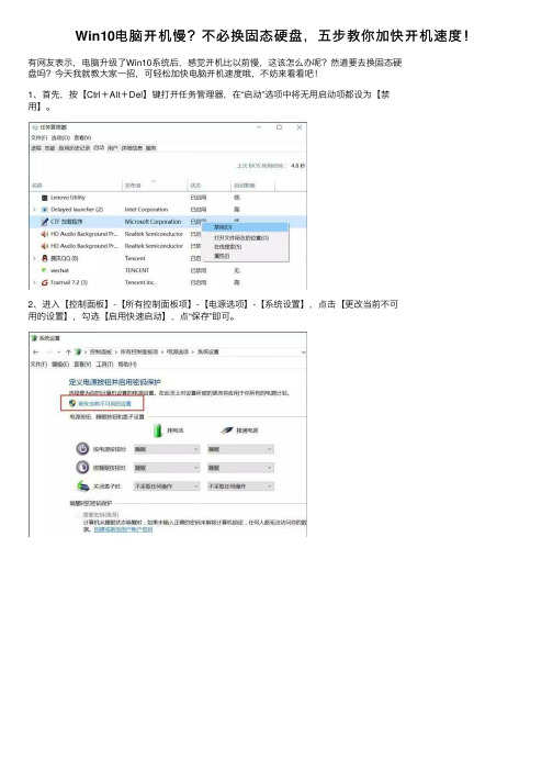 Win10电脑开机慢？不必换固态硬盘，五步教你加快开机速度！