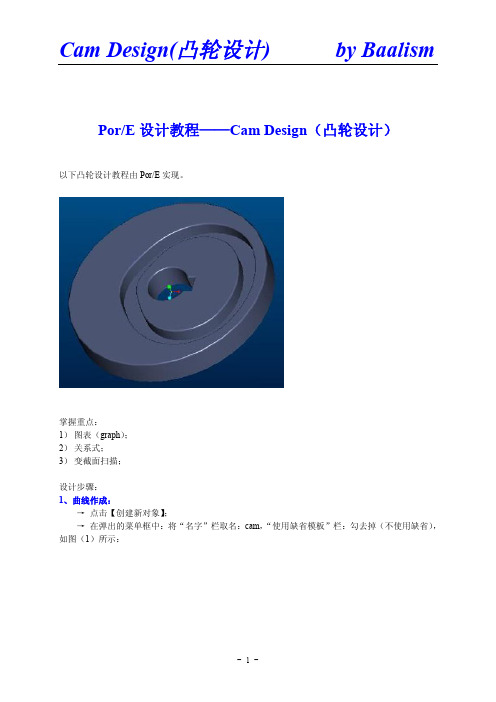 PROE设计教程——凸轮设计