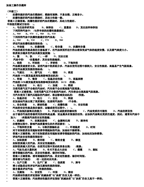 加油工操作员题库.