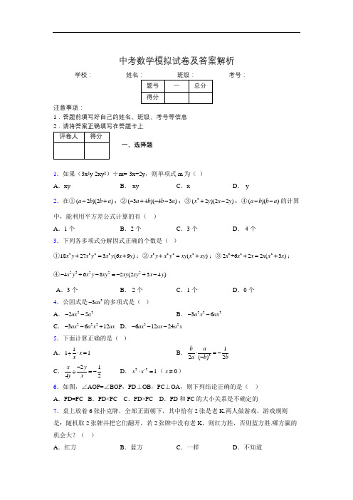 2019年最新版初三中考数学模拟试卷及答案0901396