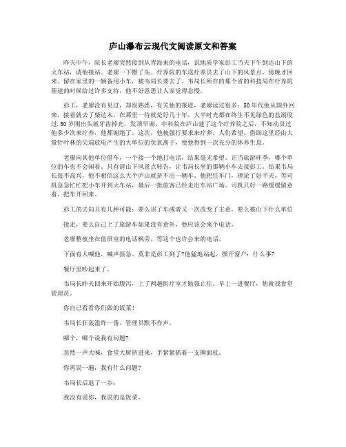 庐山瀑布云现代文阅读原文和答案