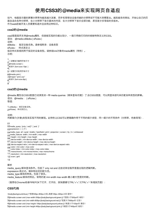 使用CSS3的@media来实现网页自适应