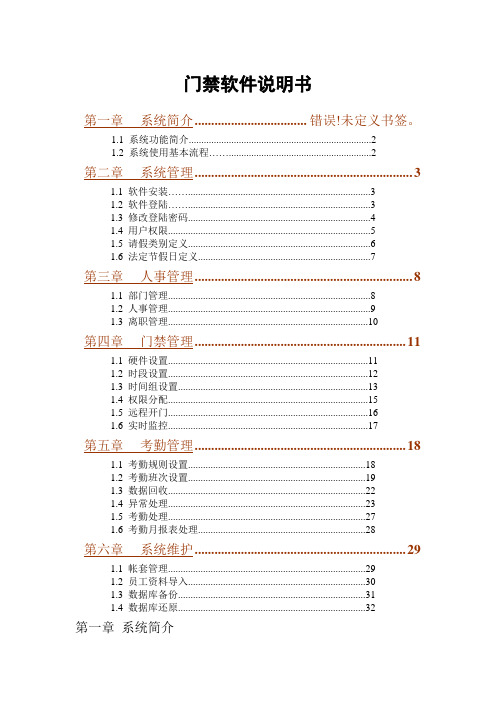 901软件说明书(4)