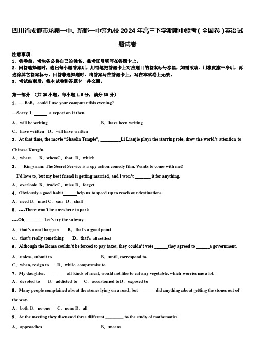 四川省成都市龙泉一中、新都一中等九校2024年高三下学期期中联考(全国卷)英语试题试卷含解析