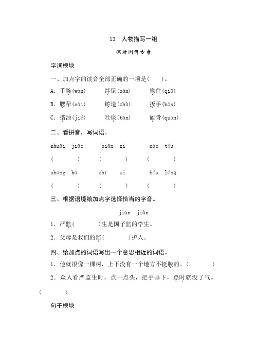 【2020年春】部编版五年级语文下册 13《人物描写一组》同步练习题含答案