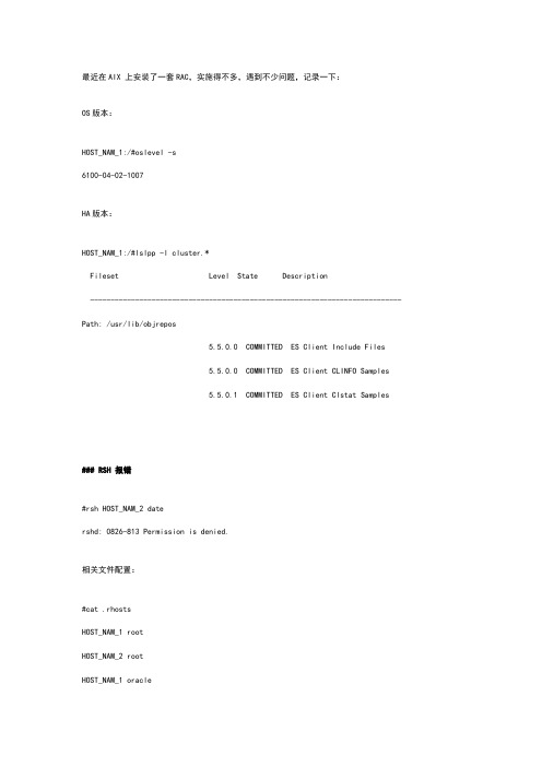 最近在aix6.1上安装了一套rac