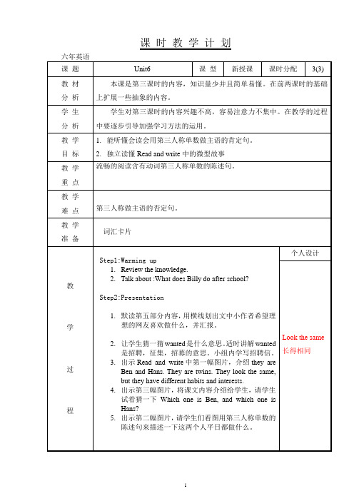 六年英语上教学设计unit6 ( 3 ) 教案