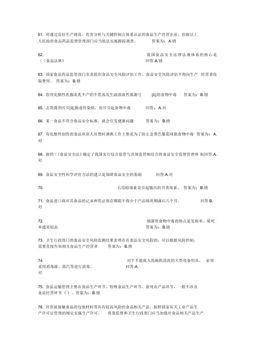 食品安全管理员判断题