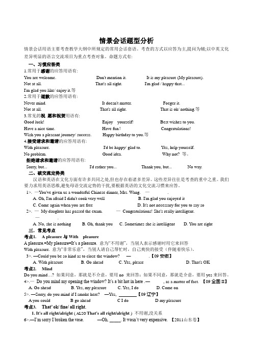 高考英语情景会话题型分析