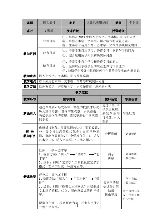 《图文混排》教案