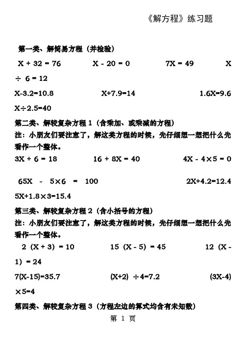 人教版五年级上册数学第五单元解方程各种类型练习题