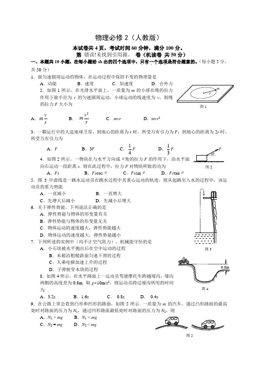 高一物理必修一、二试题(含答案