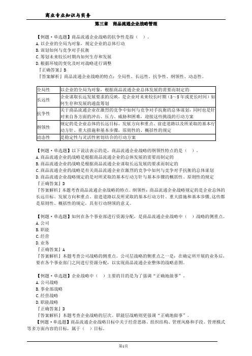 第三章商品流通企业战略管理