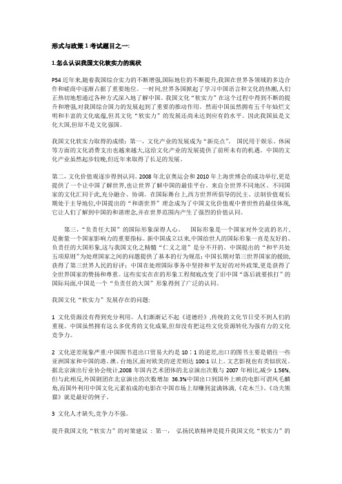 山东大学形势与政策考试题目