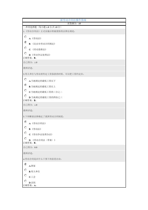 新劳动合同法操作指南