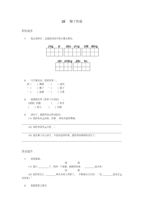 第28课狮子和鹿试题及答案