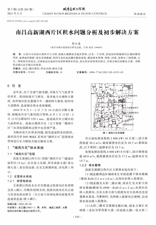 南昌高新湖西片区积水问题分析及初步解决方案