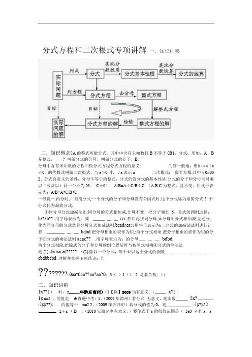 分式方程和二次根式试题和答案