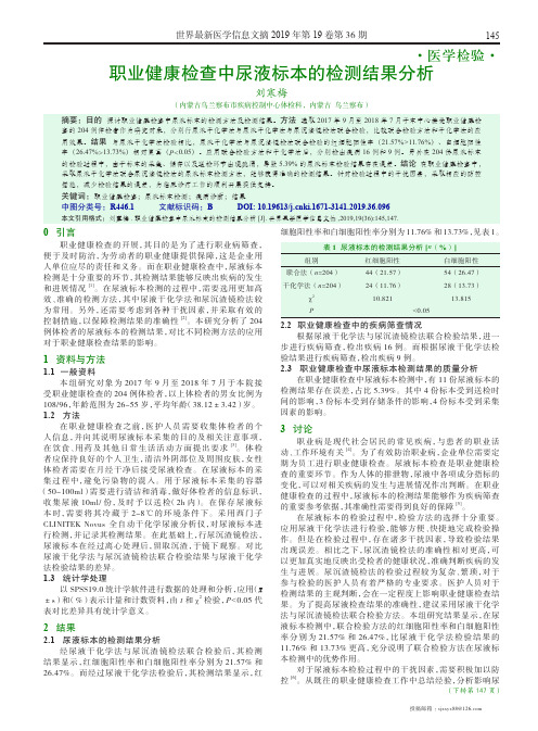 职业健康检查中尿液标本的检测结果分析