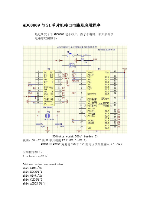 ADC0809与51单片机接口电路及应用程序