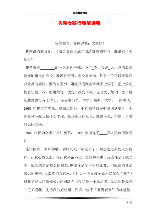 关爱女孩行动演讲稿