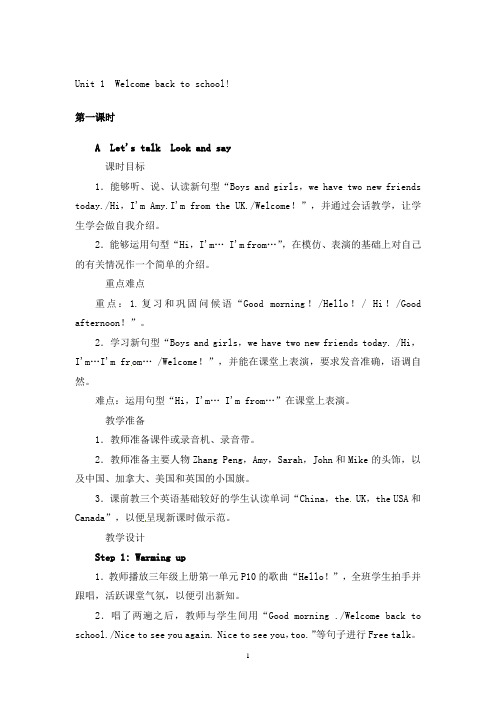 人教PEP三年级下册英语Unit 1Welcome back to school教案 (5)