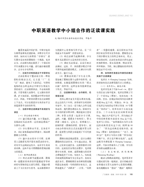 中职英语教学中小组合作的泛读课实践