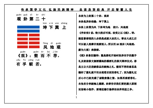 《周易》观卦第二十(原文+译文)