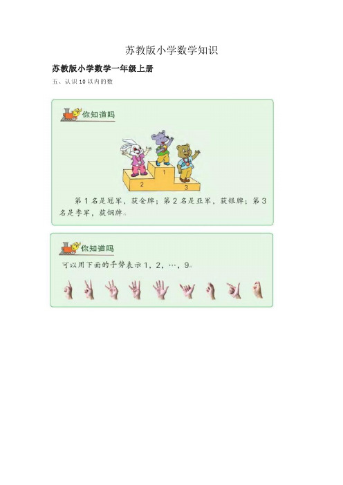 苏教版小学数学知识